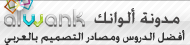 مدونة ألوانك